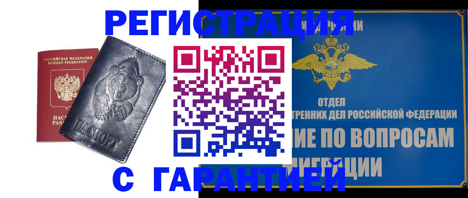 временная регистрация недорого в Керчи