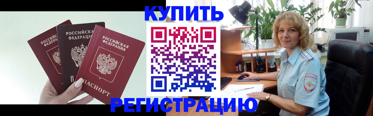 временная регистрация надежно в Керчи