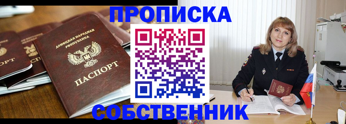 прописка от собственника в Керчи