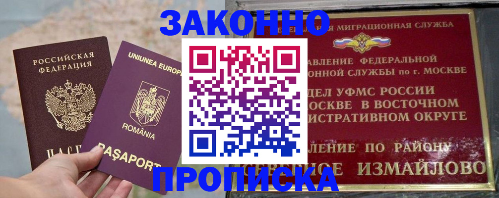 прописка для работы в Керчи